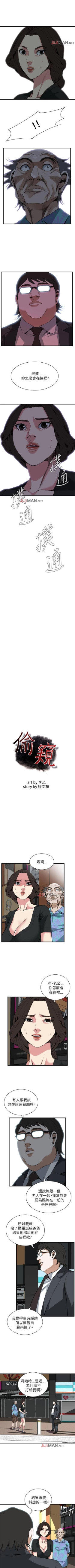 Page 654 of 【周二连载】偷窥（作者：李乙 & 經文旗） 第1~125话