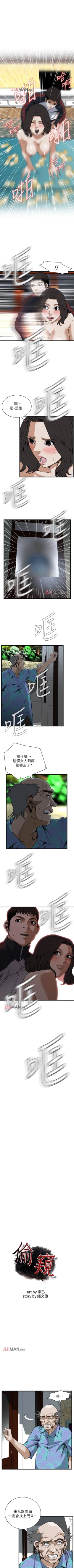 Page 697 of 【周二连载】偷窥（作者：李乙 & 經文旗） 第1~125话