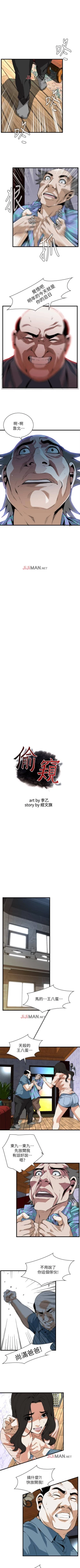 Page 715 of 【周二连载】偷窥（作者：李乙 & 經文旗） 第1~125话