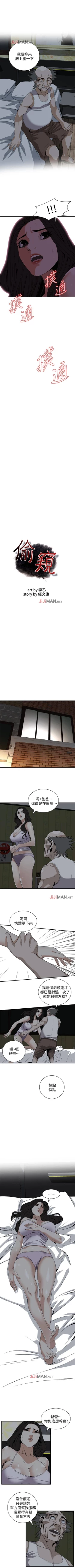 Page 771 of 【周二连载】偷窥（作者：李乙 & 經文旗） 第1~125话
