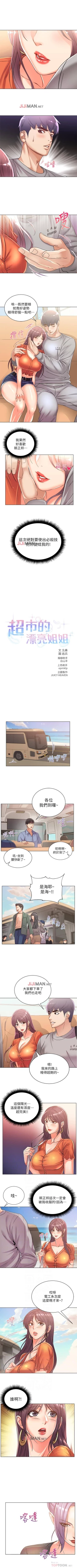 Page 164 of 【周三连载】超市的漂亮姐姐（作者：北鼻&逃兵） 第1~32话