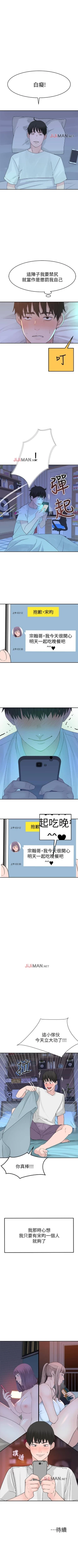Page 105 of 【周三连载】  我们的特殊关系第 1~12 话
