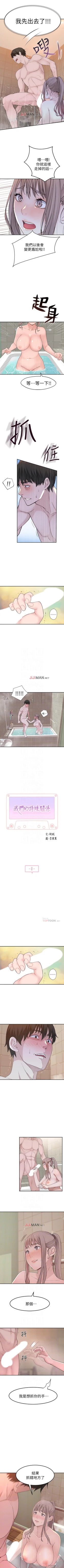 Page 64 of 【周三连载】  我们的特殊关系第 1~12 话