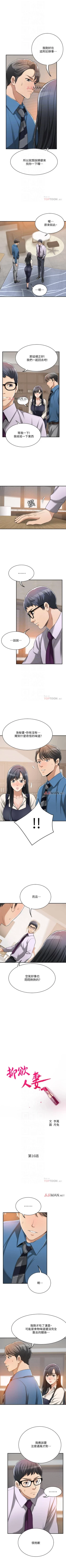 Page 119 of 【周四连载】抑慾人妻（作者：月兔&李萬） 第1~19话