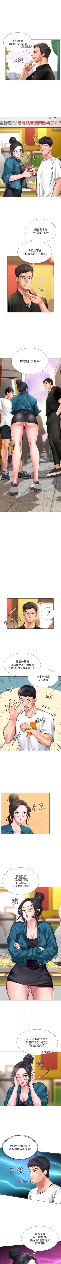 Page 150 of 【周四连载】享乐补习街（作者：NUWARU&清涼） 第1~31话