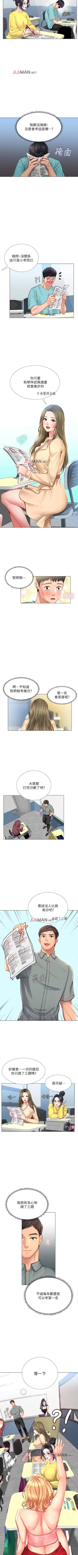 Page 166 of 【周四连载】享乐补习街（作者：NUWARU&清涼） 第1~31话