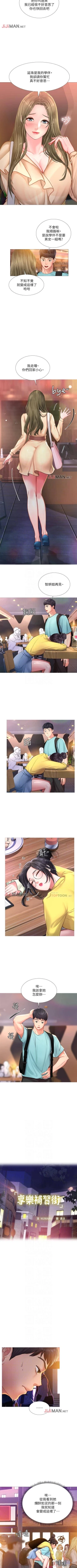 Page 198 of 【周四连载】享乐补习街（作者：NUWARU&清涼） 第1~31话