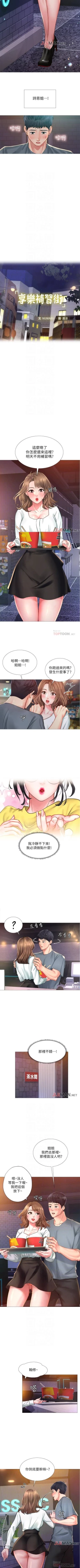 Page 208 of 【周四连载】享乐补习街（作者：NUWARU&清涼） 第1~31话