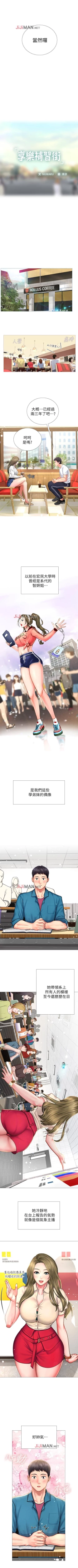 Page 20 of 【周四连载】享乐补习街（作者：NUWARU&清涼） 第1~31话