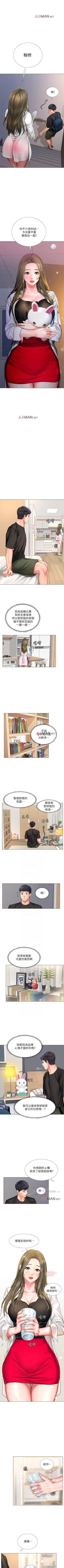 Page 239 of 【周四连载】享乐补习街（作者：NUWARU&清涼） 第1~31话