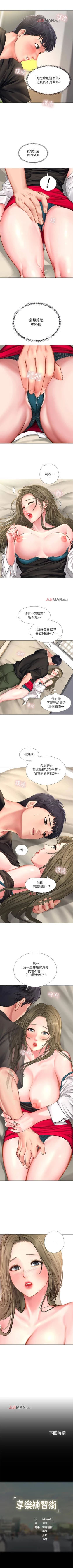 Page 246 of 【周四连载】享乐补习街（作者：NUWARU&清涼） 第1~31话