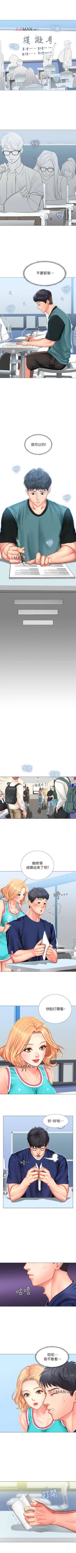 Page 271 of 【周四连载】享乐补习街（作者：NUWARU&清涼） 第1~31话