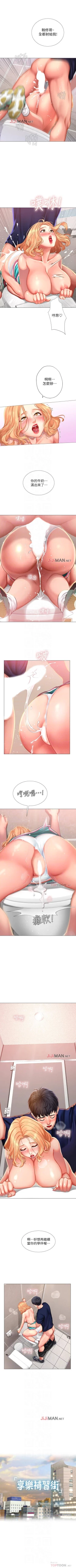 Page 284 of 【周四连载】享乐补习街（作者：NUWARU&清涼） 第1~31话