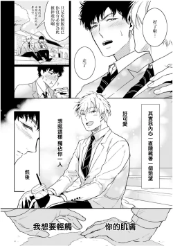 Page 102 of Love Qualia | 爱情感质 01-03