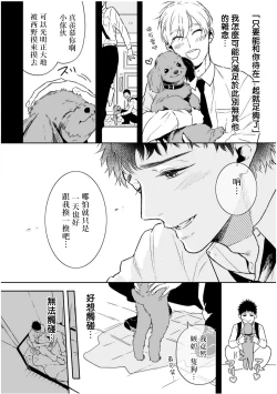 Page 104 of Love Qualia | 爱情感质 01-03