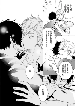 Page 120 of Love Qualia | 爱情感质 01-03