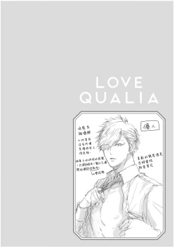 Page 46 of Love Qualia | 爱情感质 01-03