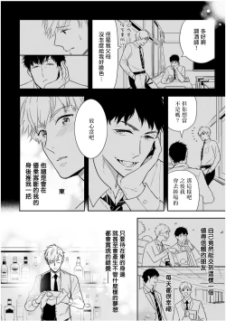Page 75 of Love Qualia | 爱情感质 01-03