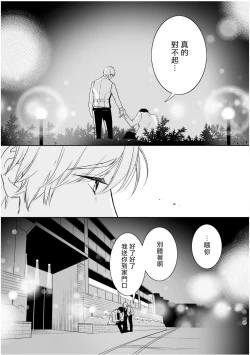 Page 78 of Love Qualia | 爱情感质 01-03