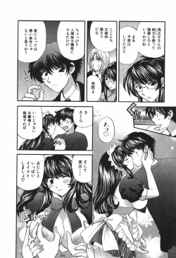 Page 205 of Tadaima manshitsu chuu 3