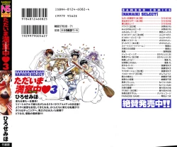 Page 3 of Tadaima manshitsu chuu 3