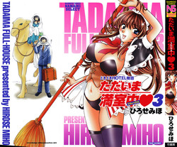 Download Tadaima manshitsu chuu 3