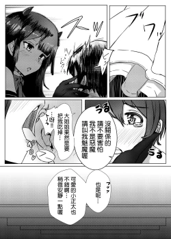 Page 13 of Shizu Shota!| 凛正太！等等！我的睡眠时间！