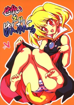 Page 1 of Sekai o Hanbunko