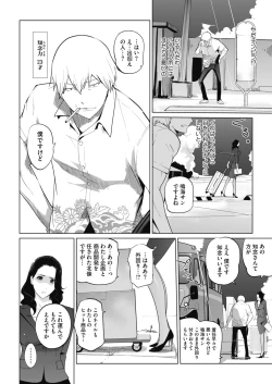 Page 367 of COMIC HOTMILK 2020-11