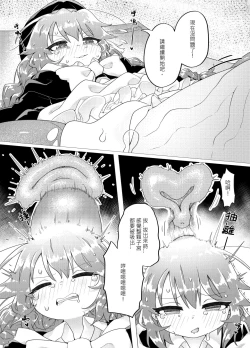 Page 14 of 聖特蕾沙女子學院的好炮友社