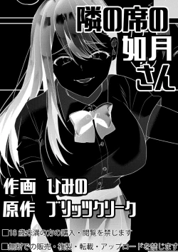 Page 32 of Tonari no Seki no Kisaragi-san