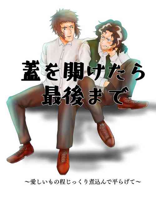 [solo @ Moto Shiomizudera datta Mono] Futa o Aketara Saigo made (Yakusoku no Neverland)