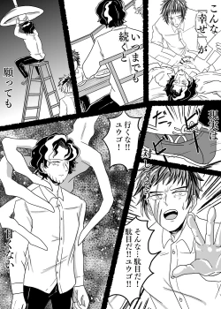 Page 15 of Futa o Akeru nara Tojicha Dame Chuuhen