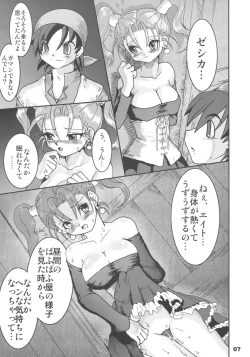 Page 6 of Himegimi ni Shukufuku wo