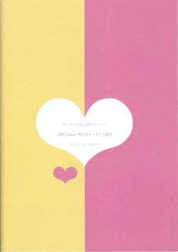 Page 26 of Kenka Suru Hodo Naka ga Ii?!