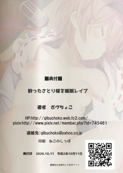 Page 17 of Yotta Satori-sama o Suimin Rape