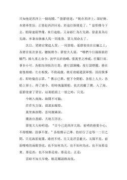 Page 112 of The Legend of the Great Song Dynasty