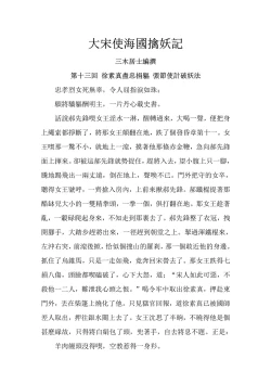 Page 138 of The Legend of the Great Song Dynasty