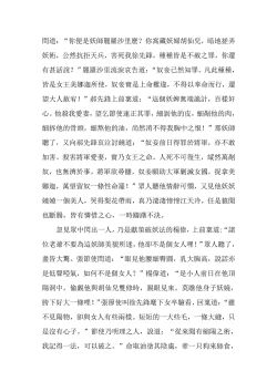 Page 147 of The Legend of the Great Song Dynasty