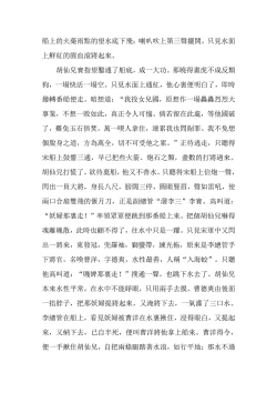 Page 153 of The Legend of the Great Song Dynasty