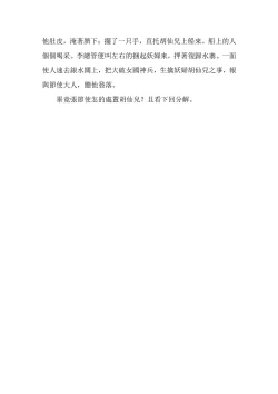 Page 154 of The Legend of the Great Song Dynasty