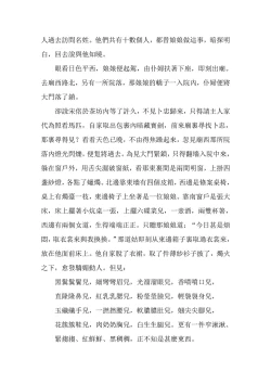 Page 47 of The Legend of the Great Song Dynasty