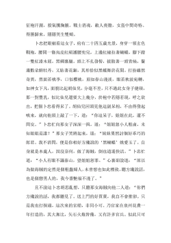 Page 57 of The Legend of the Great Song Dynasty