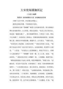 Page 59 of The Legend of the Great Song Dynasty