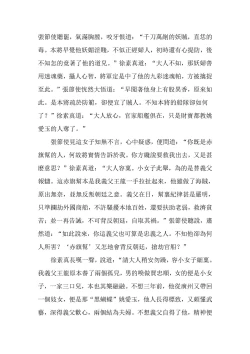 Page 70 of The Legend of the Great Song Dynasty