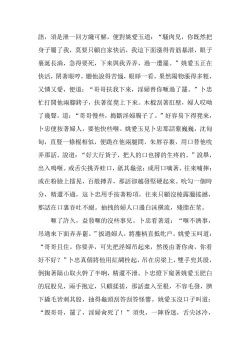 Page 78 of The Legend of the Great Song Dynasty