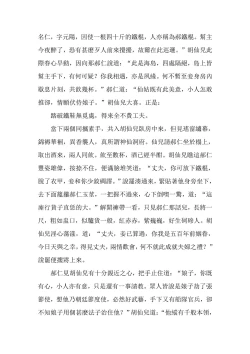 Page 80 of The Legend of the Great Song Dynasty