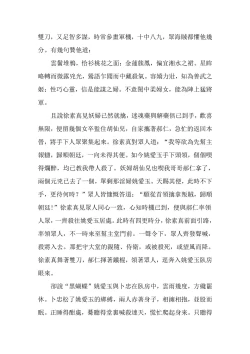 Page 83 of The Legend of the Great Song Dynasty