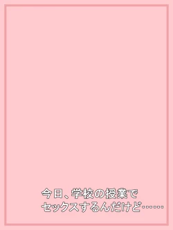 Page 15 of Gakkou no Jugyou de Sex Surun dakedo Matome 2