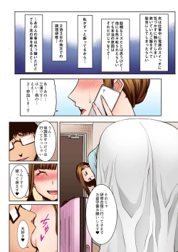 Page 8 of Ochita Part Zuma Miura Manami Kenshuu Ryokou de Watashi no Karada wa Daikirai na Ano Otoko ni Nando mo Ikasaremashita... Full Color Ban